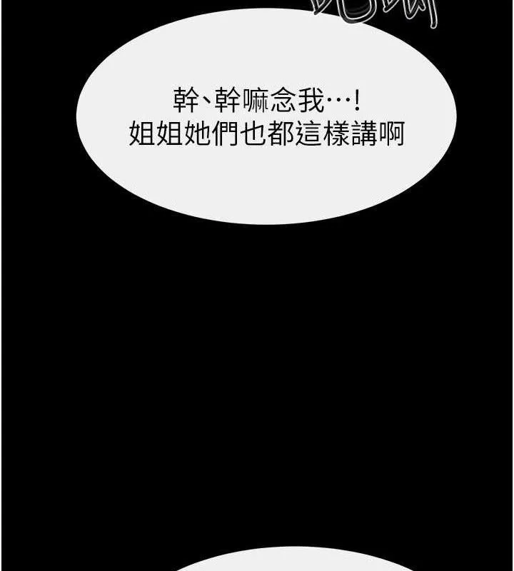 继母与继姐 - 第69話-我這次絕對不會放手 - page 29