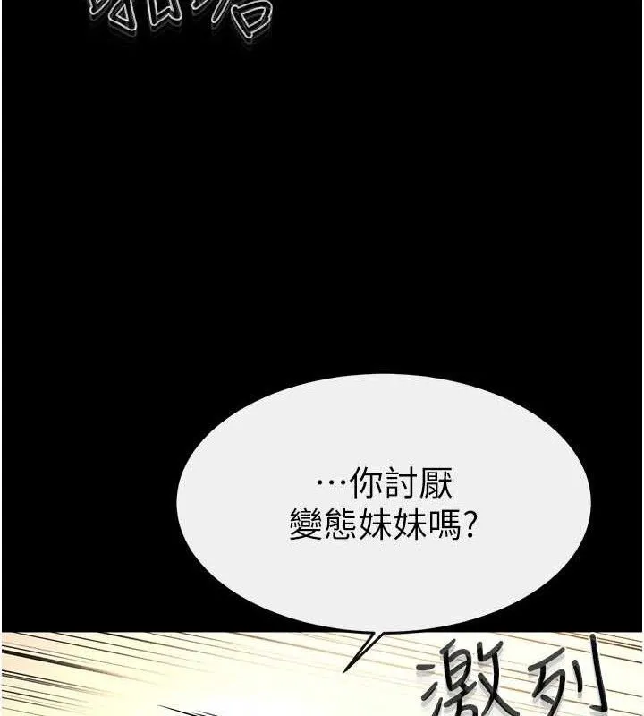 继母与继姐 - 第69話-我這次絕對不會放手 - page 35