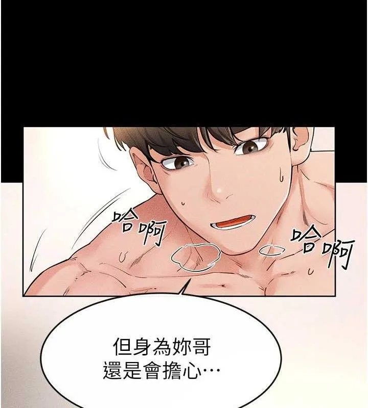 继母与继姐 - 第69話-我這次絕對不會放手 - page 44