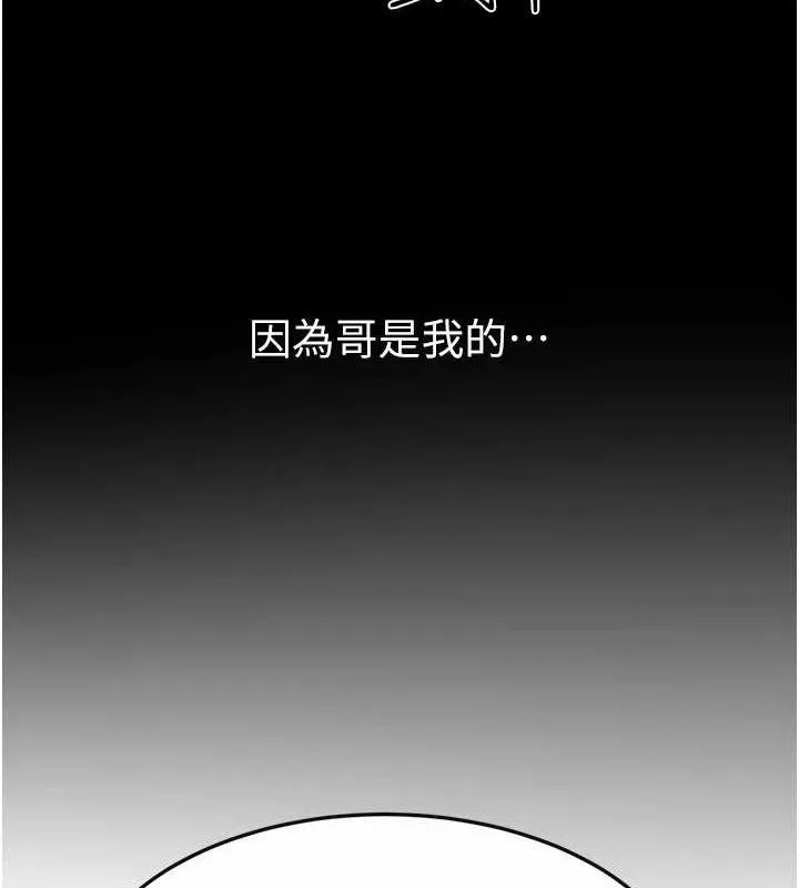 继母与继姐 - 第69話-我這次絕對不會放手 - page 71