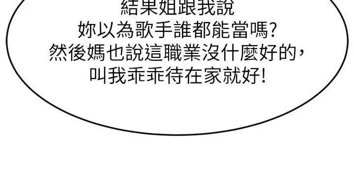 继母与继姐 - 第69話-我這次絕對不會放手 - page 76