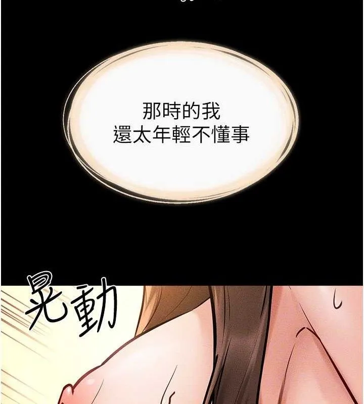 继母与继姐 - 第69話-我這次絕對不會放手 - page 106