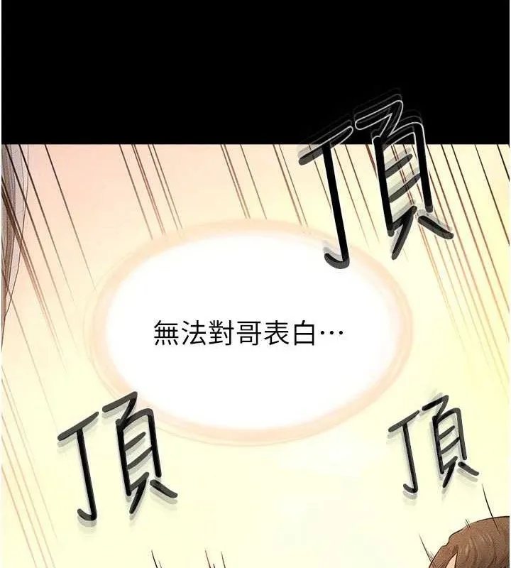 继母与继姐 - 第69話-我這次絕對不會放手 - page 108