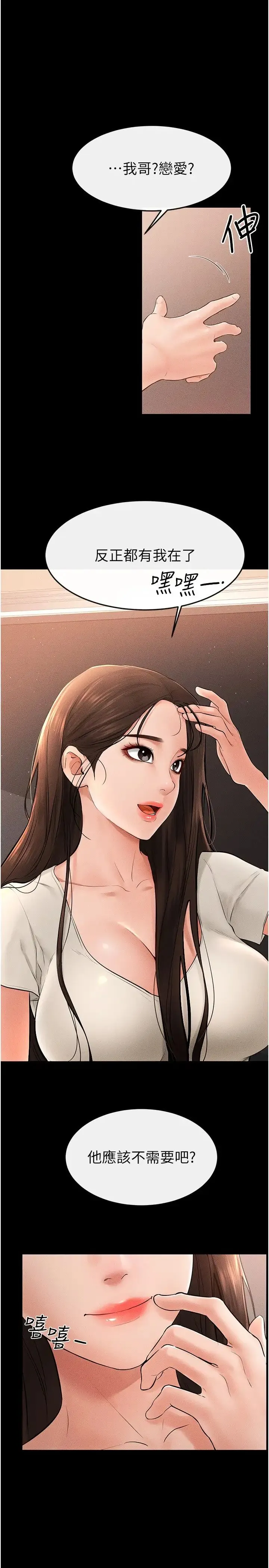 继母与继姐 - 第17話-媽當你女友吧? - page 1