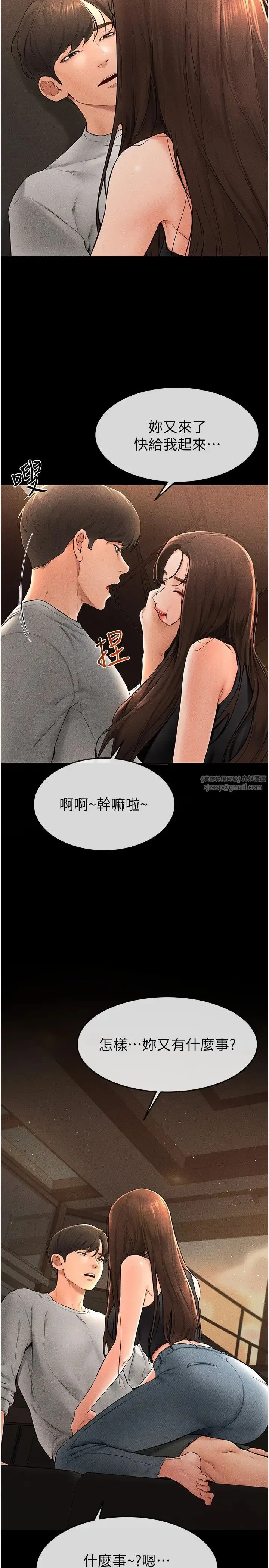 继母与继姐 - 第17話-媽當你女友吧? - page 5
