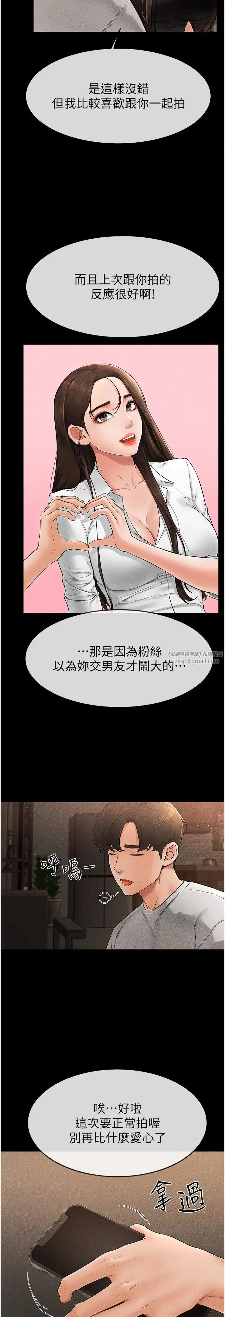 继母与继姐 - 第17話-媽當你女友吧? - page 7