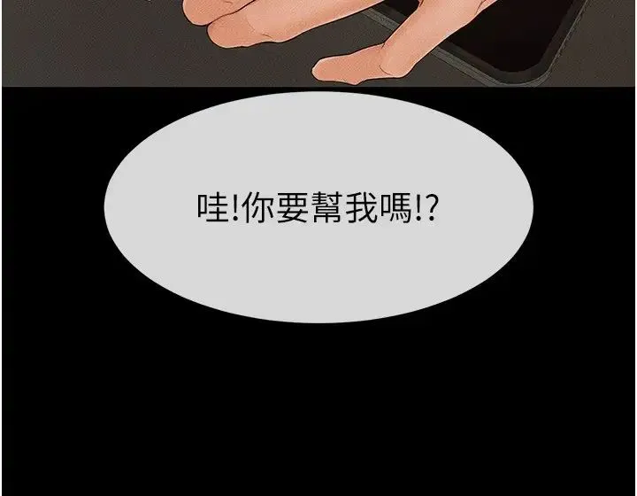 继母与继姐 - 第17話-媽當你女友吧? - page 8