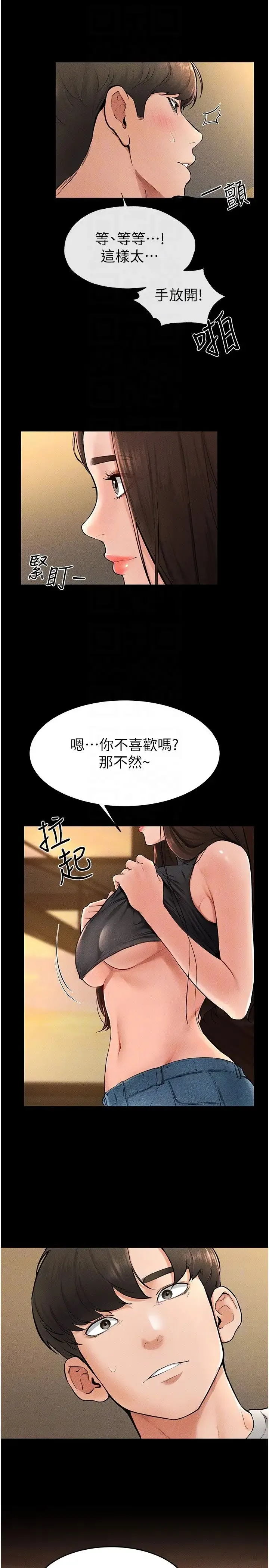 继母与继姐 - 第17話-媽當你女友吧? - page 14