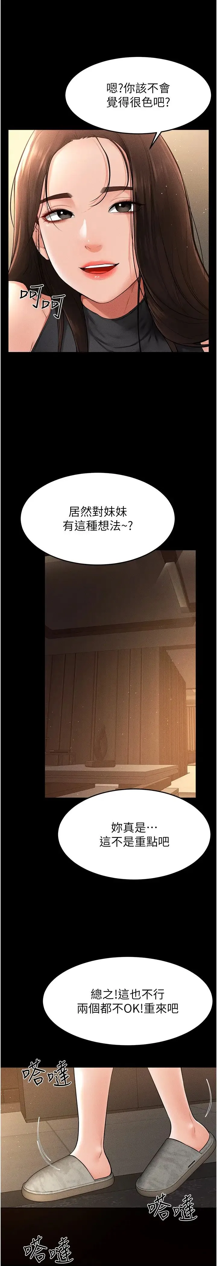 继母与继姐 - 第17話-媽當你女友吧? - page 16
