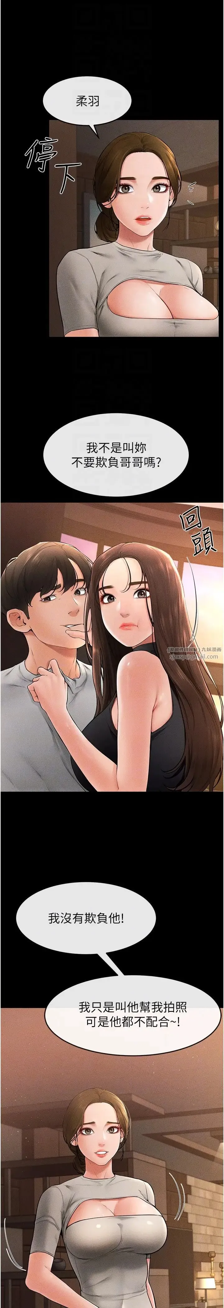 继母与继姐 - 第17話-媽當你女友吧? - page 18