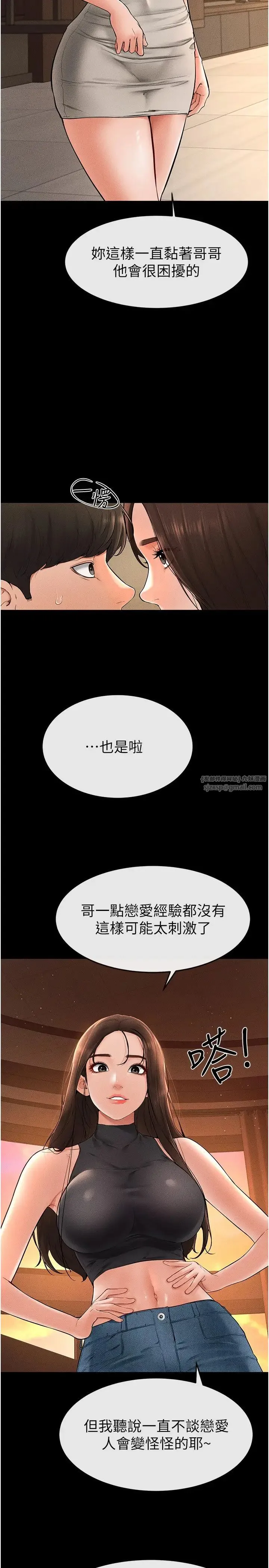 继母与继姐 - 第17話-媽當你女友吧? - page 19