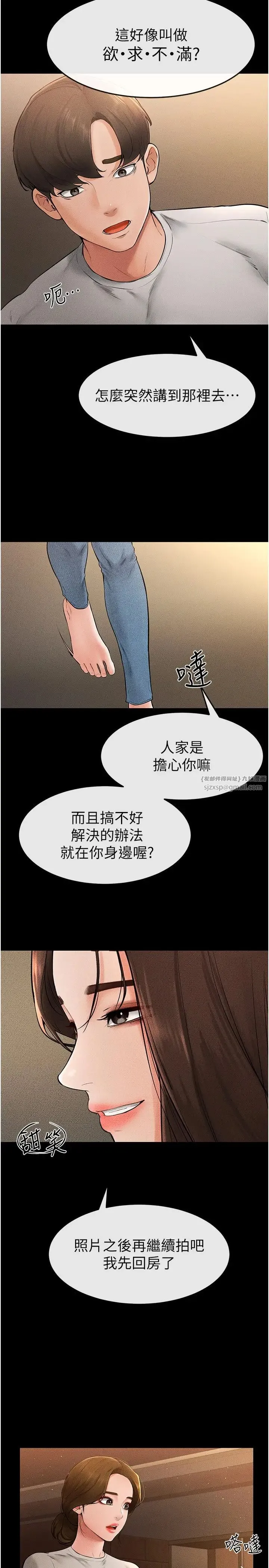 继母与继姐 - 第17話-媽當你女友吧? - page 20