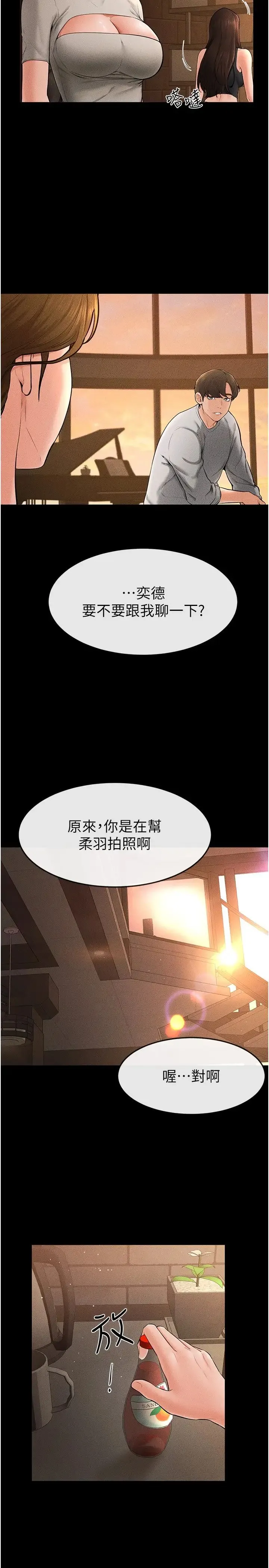 继母与继姐 - 第17話-媽當你女友吧? - page 21