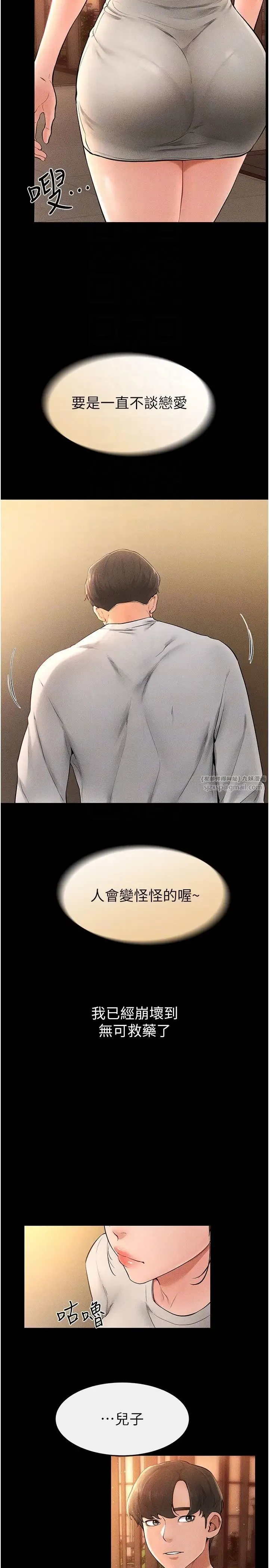 继母与继姐 - 第17話-媽當你女友吧? - page 24