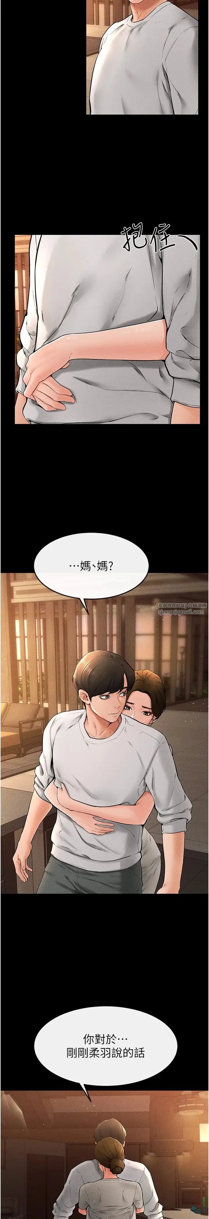 继母与继姐 - 第17話-媽當你女友吧? - page 25