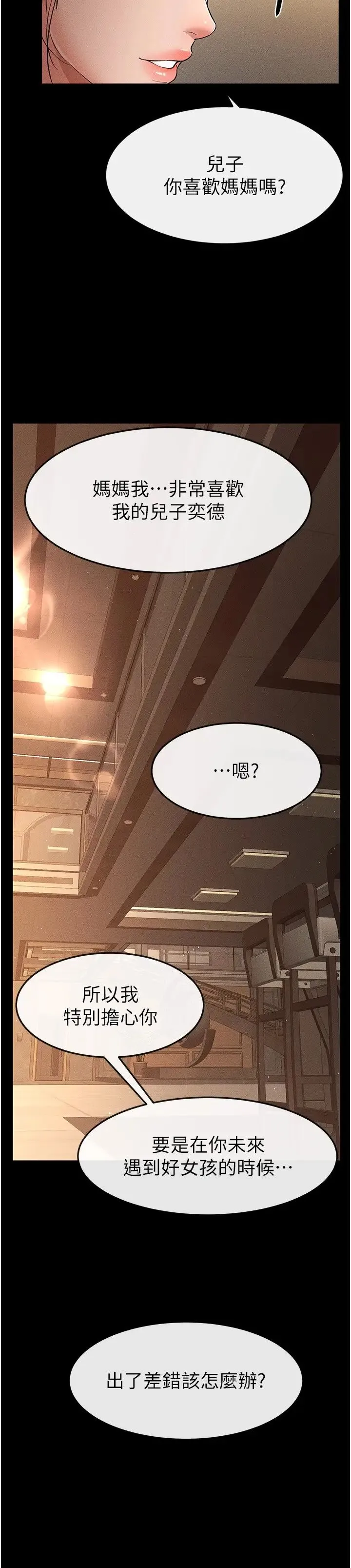 继母与继姐 - 第17話-媽當你女友吧? - page 27