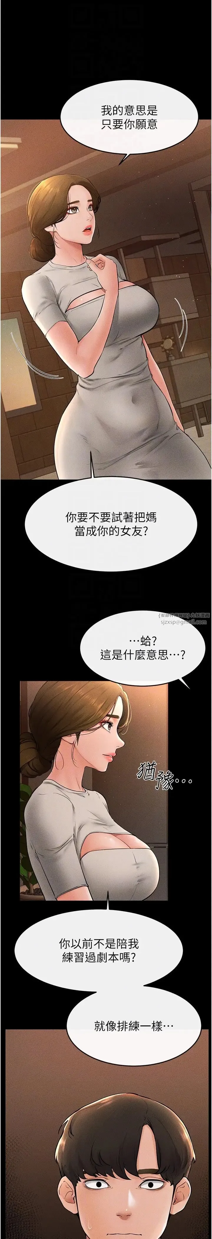 继母与继姐 - 第17話-媽當你女友吧? - page 28