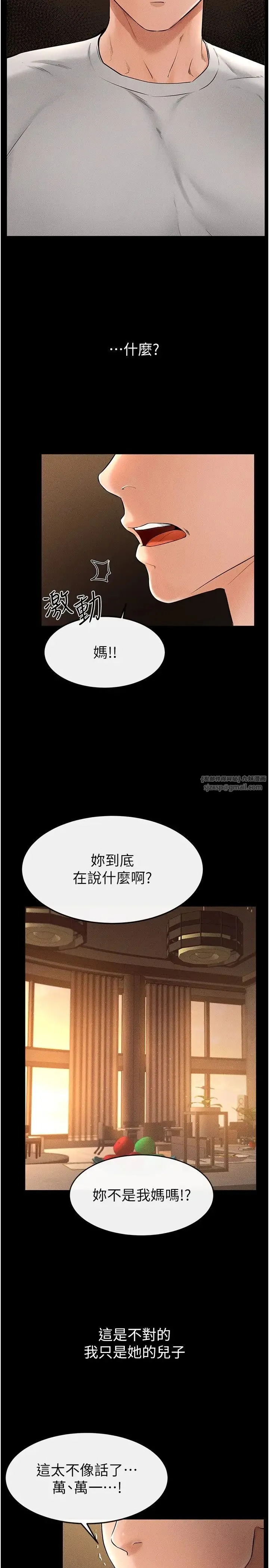 继母与继姐 - 第17話-媽當你女友吧? - page 29