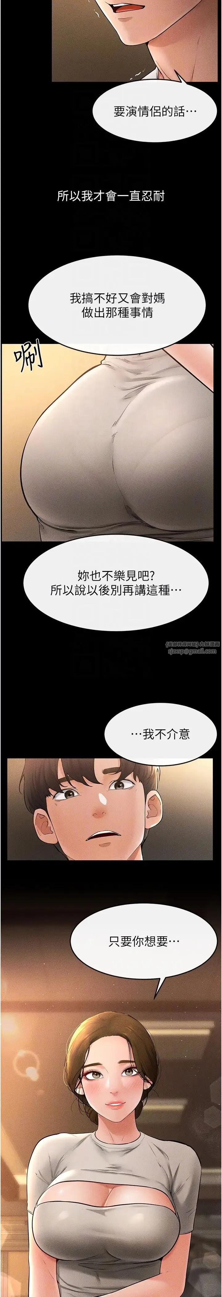 继母与继姐 - 第17話-媽當你女友吧? - page 30