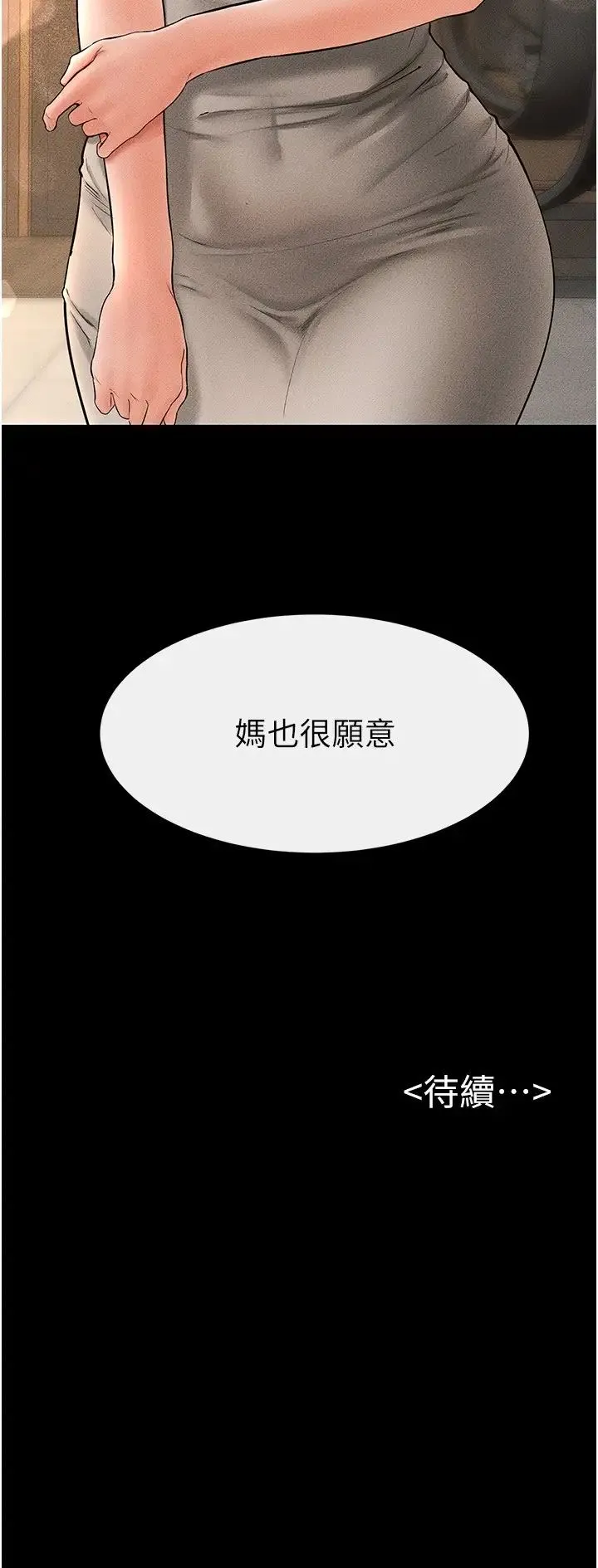 继母与继姐 - 第17話-媽當你女友吧? - page 31