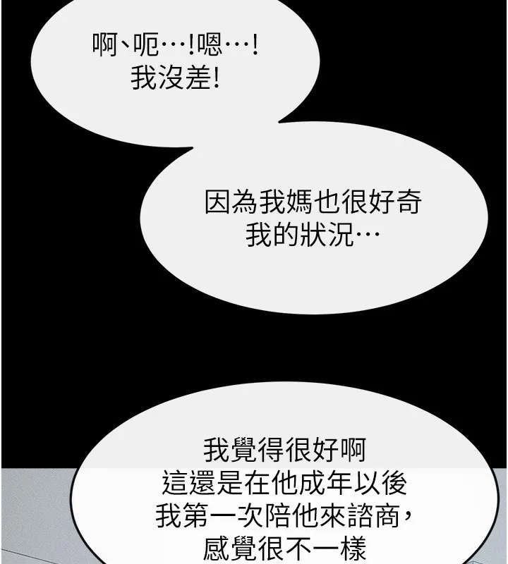 继母与继姐 - 第52話-媽媽願意給你上♥ - page 10