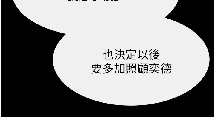 继母与继姐 - 第52話-媽媽願意給你上♥ - page 26