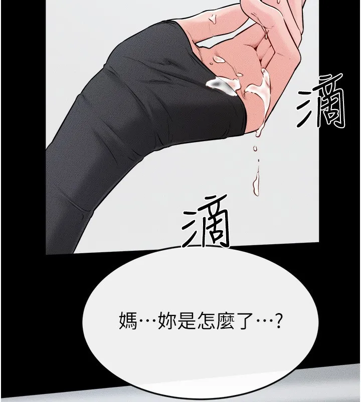继母与继姐 - 第52話-媽媽願意給你上♥ - page 62