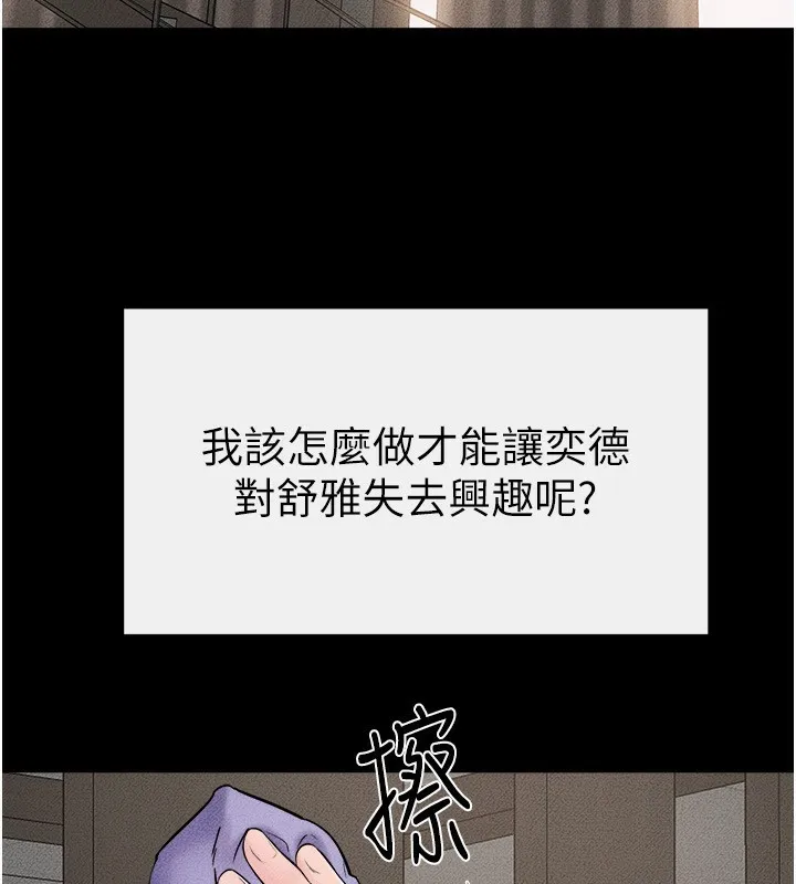 继母与继姐 - 第52話-媽媽願意給你上♥ - page 69