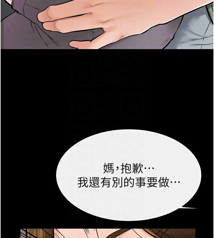 继母与继姐 - 第52話-媽媽願意給你上♥ - page 126