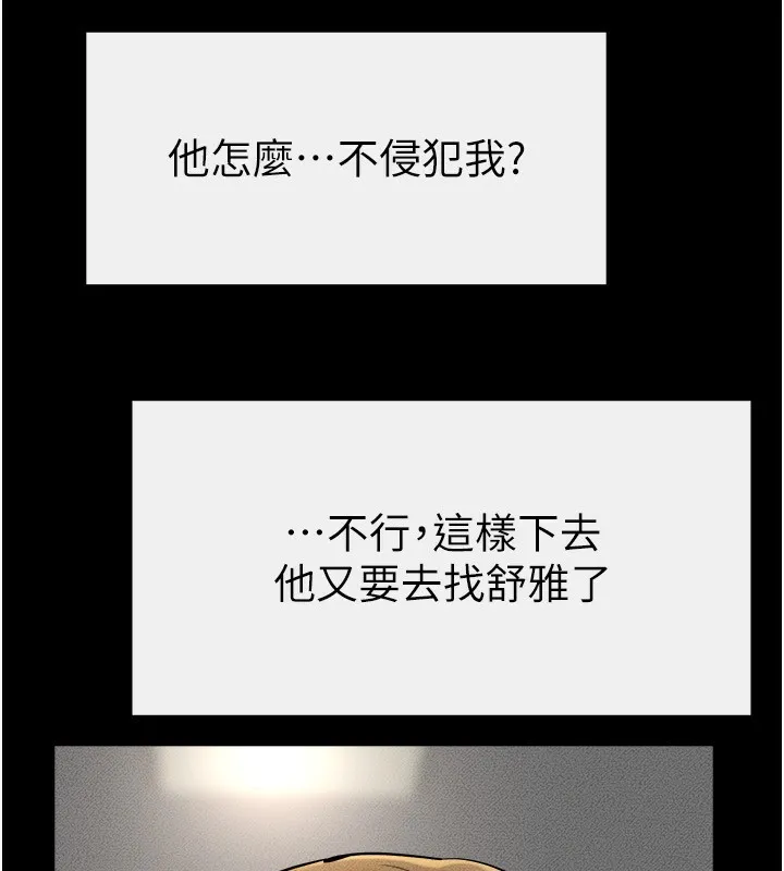 继母与继姐 - 第52話-媽媽願意給你上♥ - page 130