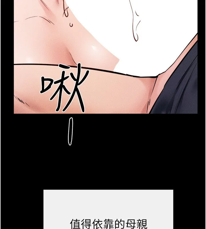 继母与继姐 - 第52話-媽媽願意給你上♥ - page 141