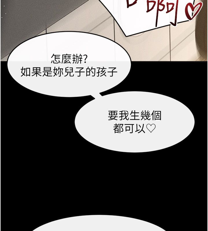 继母与继姐 - 第125話-媽媽，幫我生孩子 - page 25