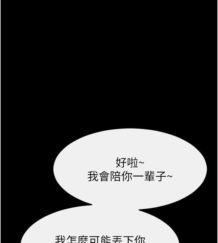 继母与继姐 - 第125話-媽媽，幫我生孩子 - page 125