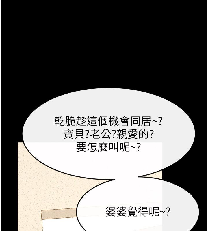 继母与继姐 - 第125話-媽媽，幫我生孩子 - page 128
