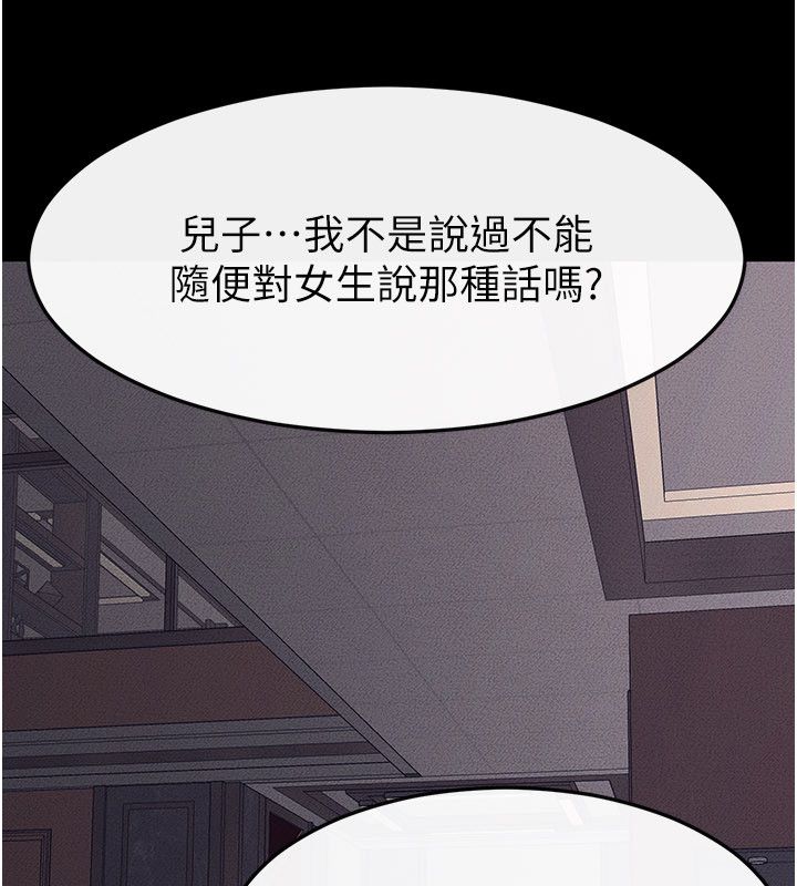 继母与继姐 - 第125話-媽媽，幫我生孩子 - page 134