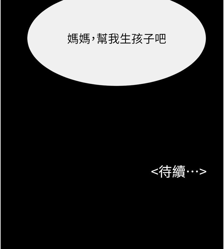 继母与继姐 - 第125話-媽媽，幫我生孩子 - page 159
