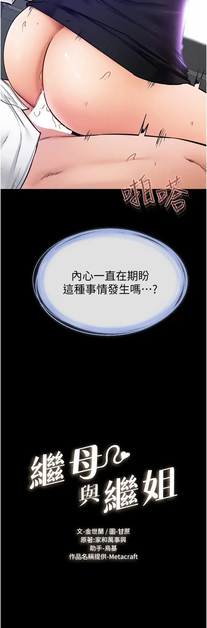 继母与继姐 - 第30話-越刺激越容易高潮的姐姐 - page 3
