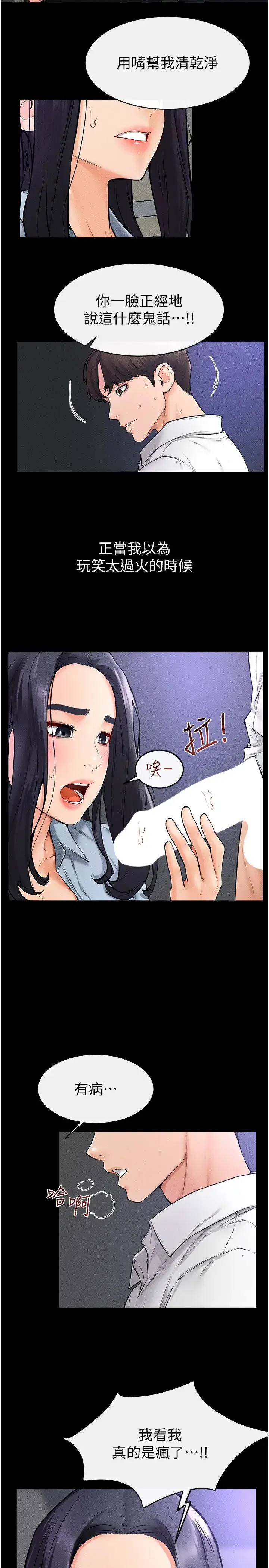 继母与继姐 - 第30話-越刺激越容易高潮的姐姐 - page 11