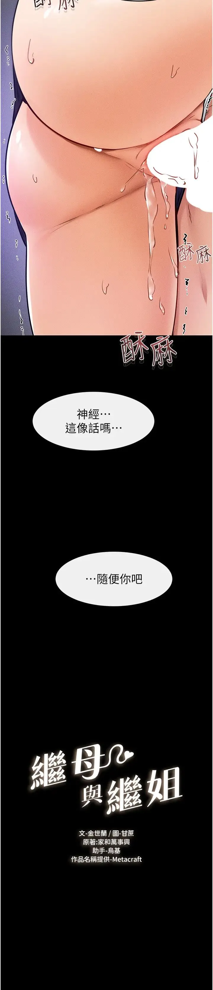 继母与继姐 - 第31話-媽媽教導兒子接吻技巧 - page 2