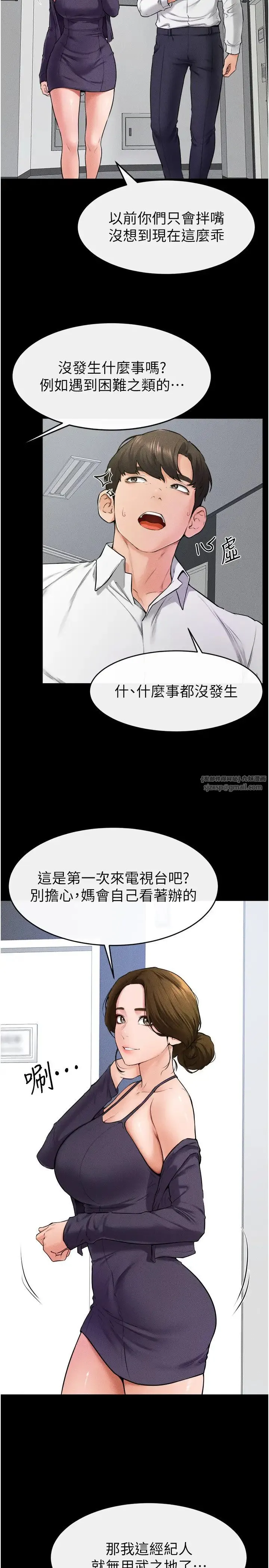 继母与继姐 - 第31話-媽媽教導兒子接吻技巧 - page 11