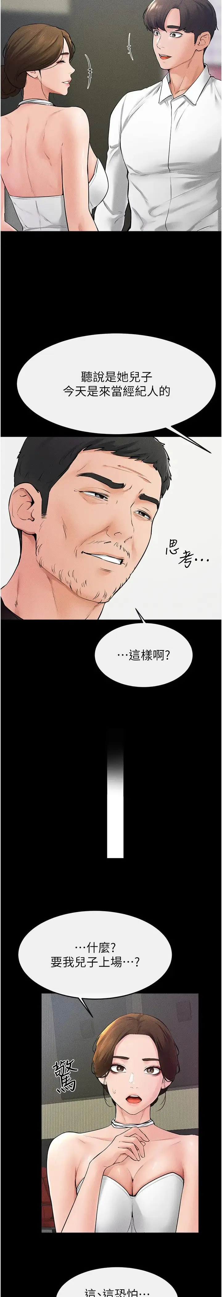 继母与继姐 - 第31話-媽媽教導兒子接吻技巧 - page 16