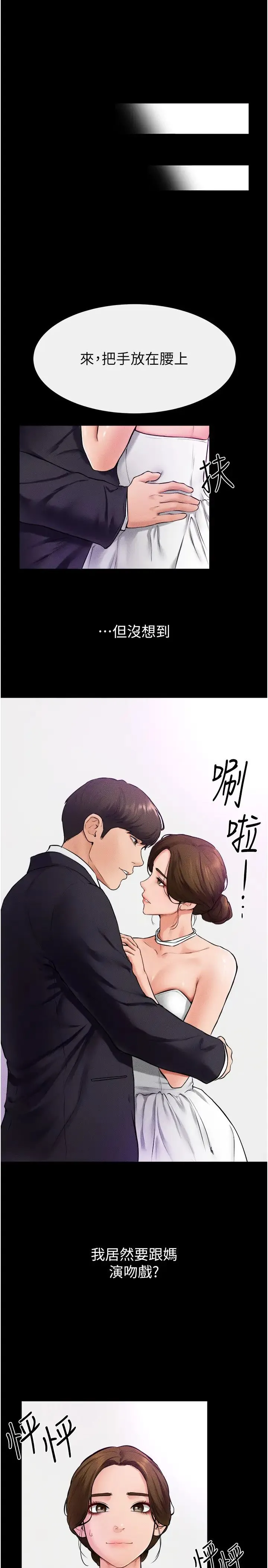 继母与继姐 - 第31話-媽媽教導兒子接吻技巧 - page 19