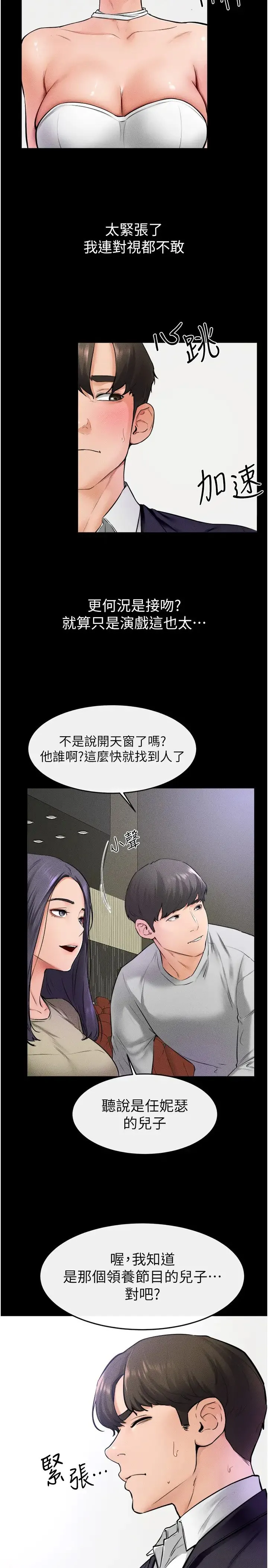 继母与继姐 - 第31話-媽媽教導兒子接吻技巧 - page 20