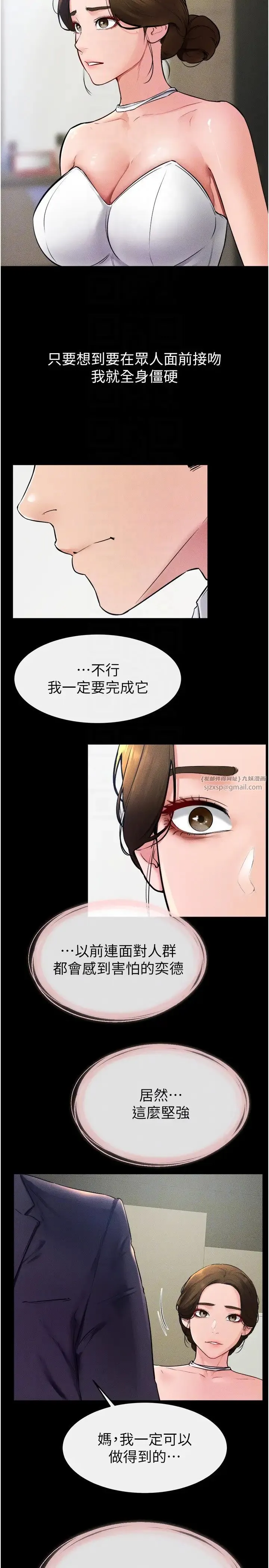 继母与继姐 - 第31話-媽媽教導兒子接吻技巧 - page 24