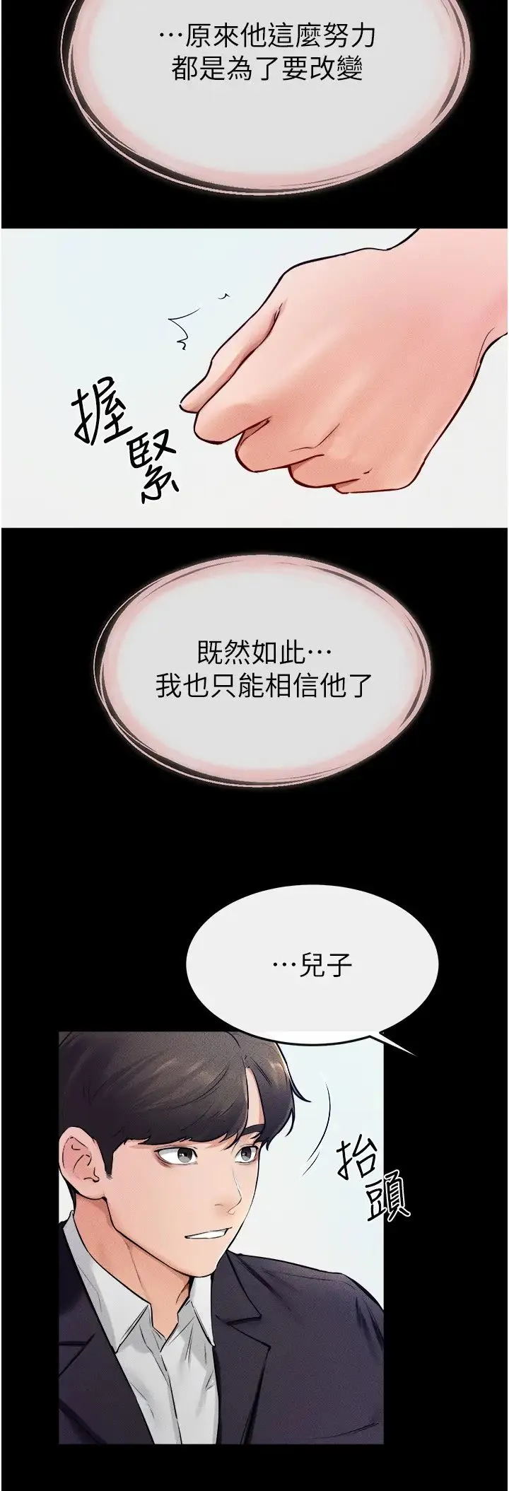 继母与继姐 - 第31話-媽媽教導兒子接吻技巧 - page 25