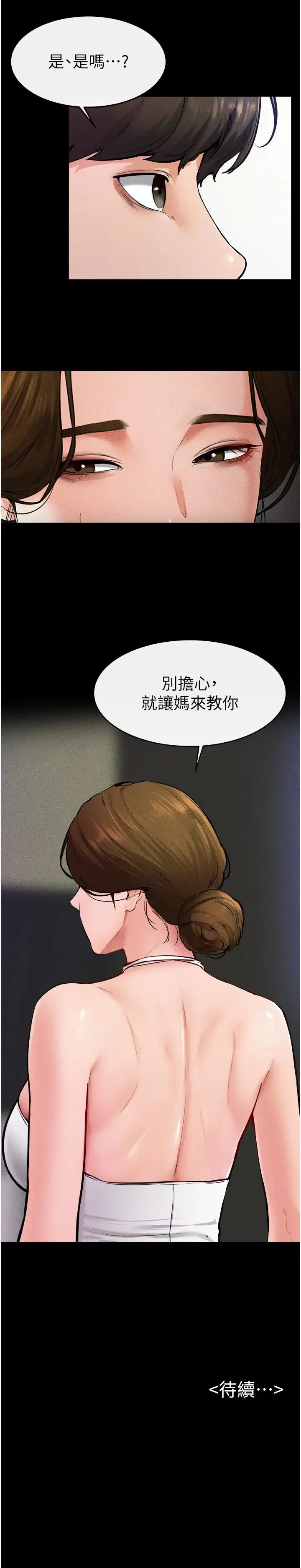 继母与继姐 - 第31話-媽媽教導兒子接吻技巧 - page 27