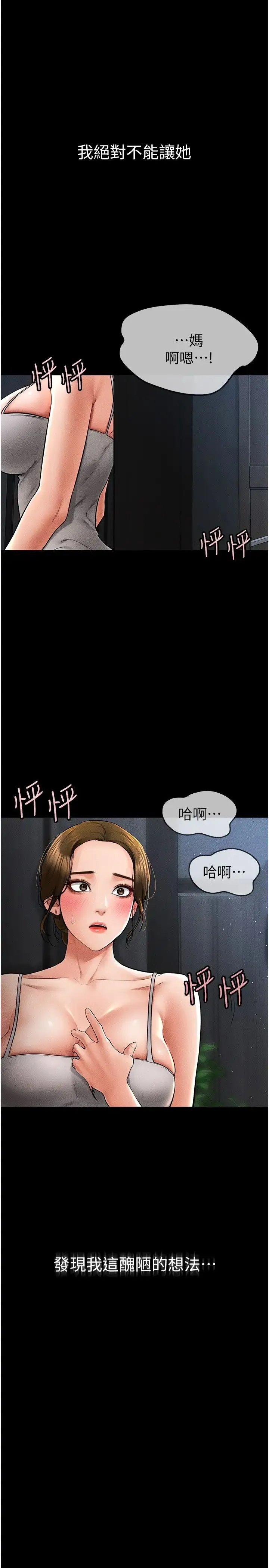 继母与继姐 - 第14話-允許兒子進入的媽媽 - page 1
