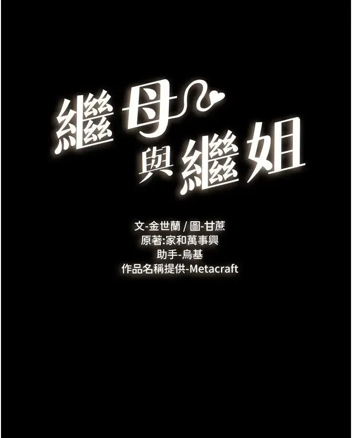 继母与继姐 - 第14話-允許兒子進入的媽媽 - page 2