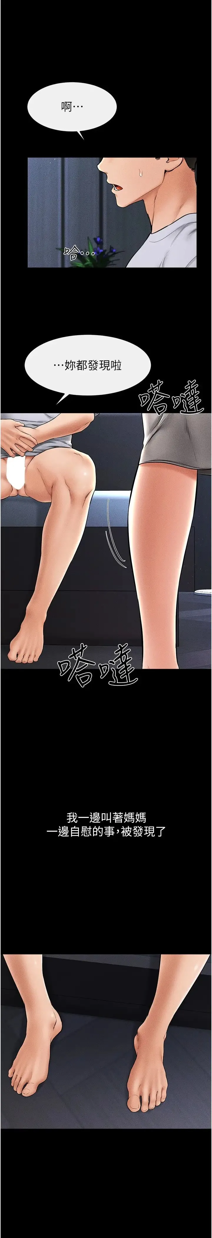 继母与继姐 - 第14話-允許兒子進入的媽媽 - page 9