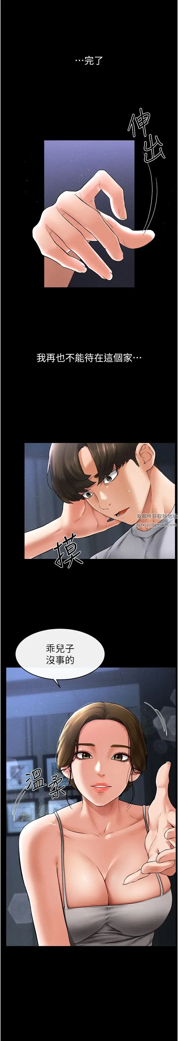 继母与继姐 - 第14話-允許兒子進入的媽媽 - page 11